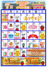 7月イベントカレンダー