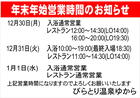 年末年始営業時間のお知らせ