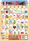 １月イベントカレンダー